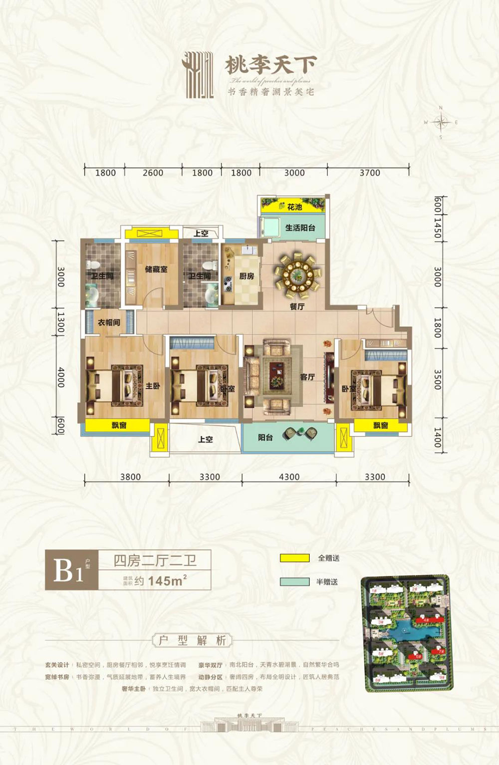 桃江县桃李天下B1户型