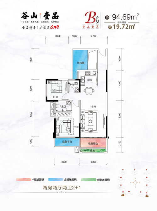 桃江县谷山壹品B户型