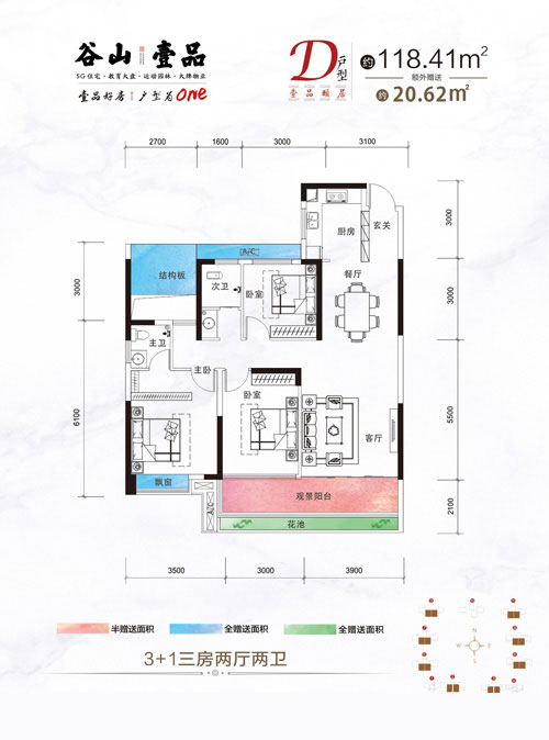桃江县谷山壹品D户型