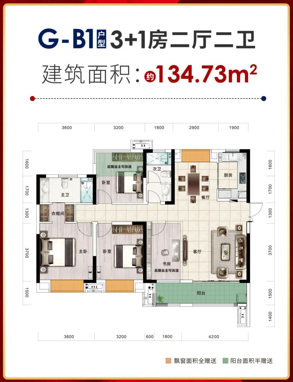 桃江县竹海春风G-B1户型
