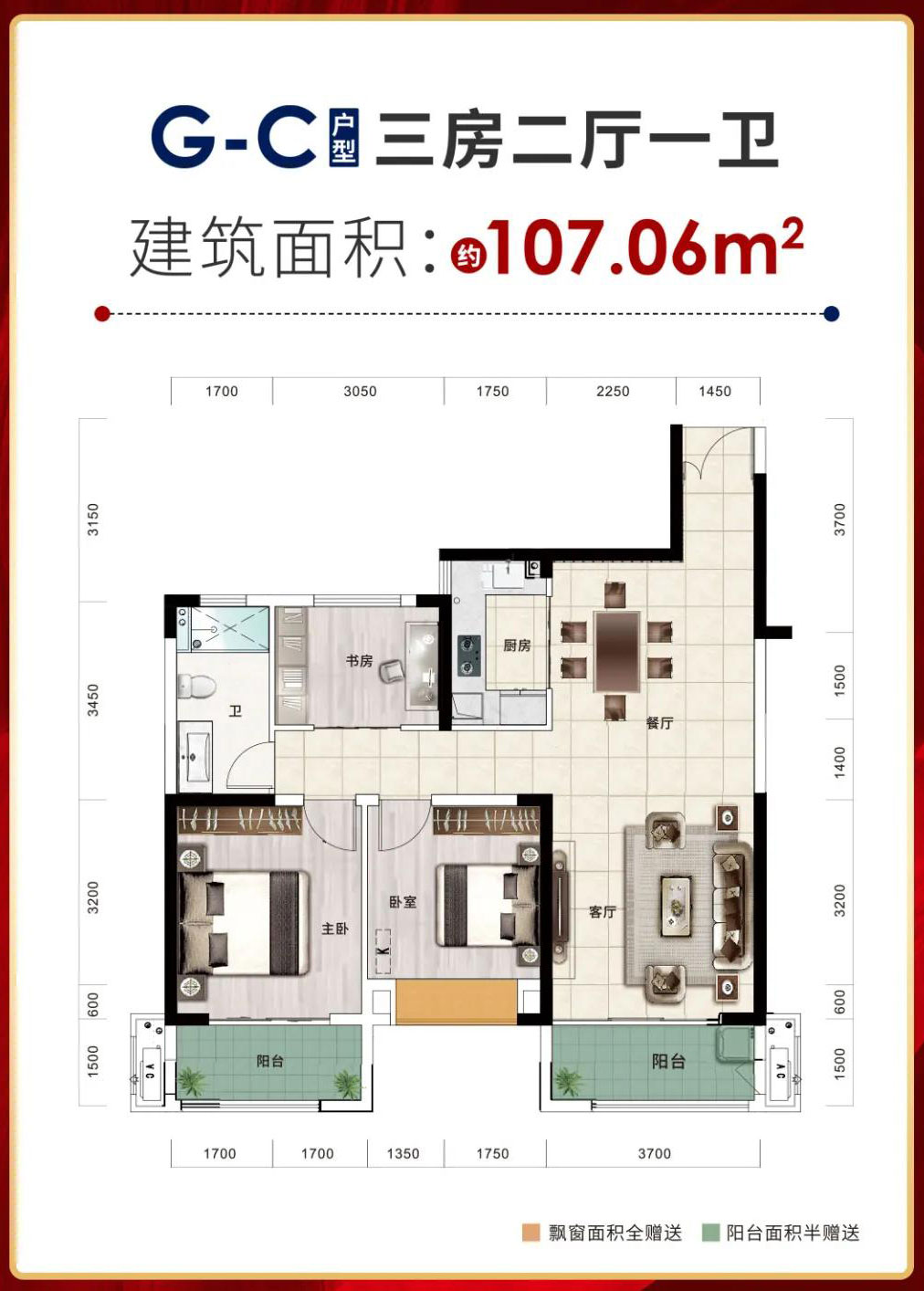 桃江县竹海春风G3户型