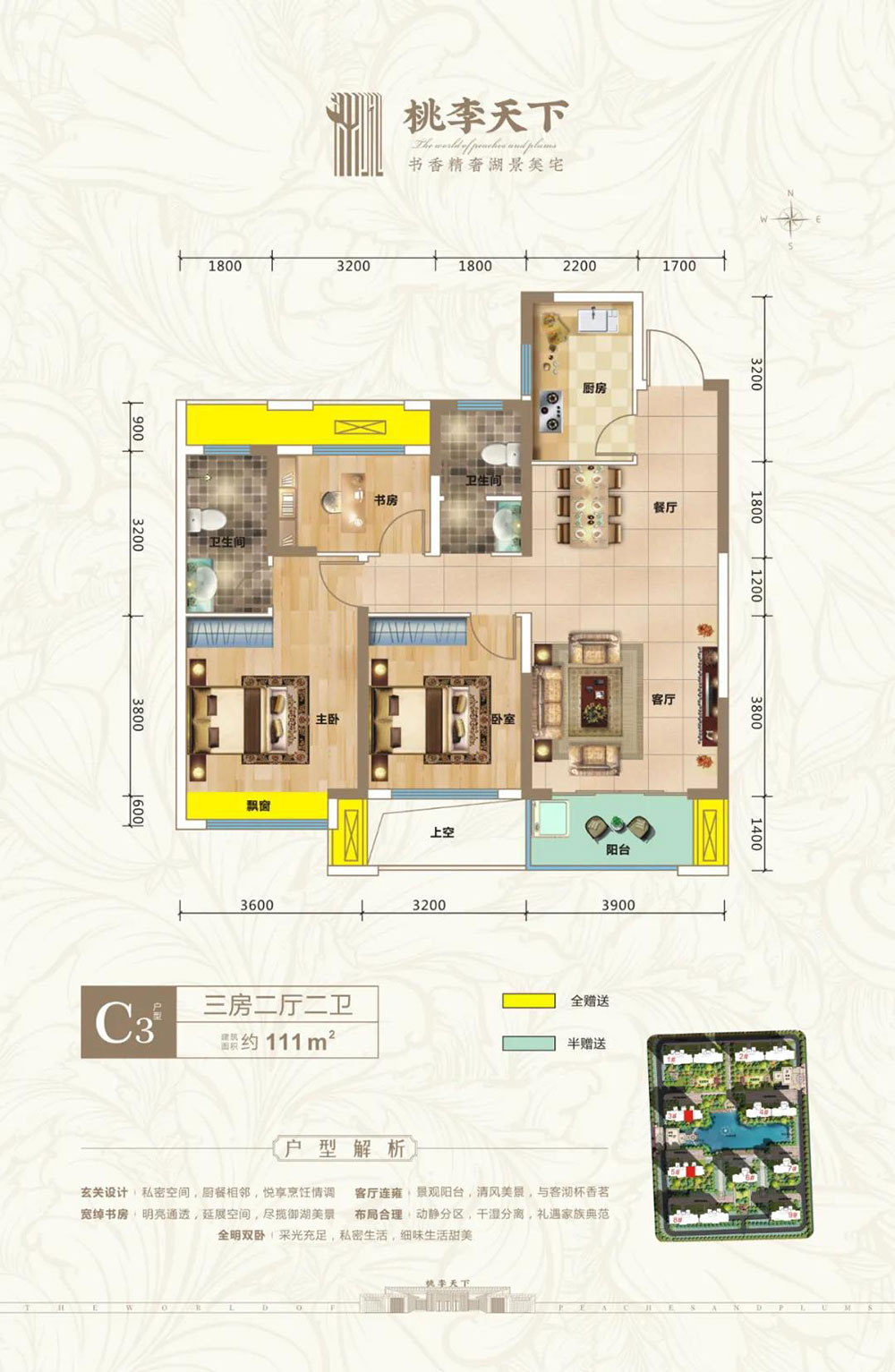 桃江县桃李天下C3户型