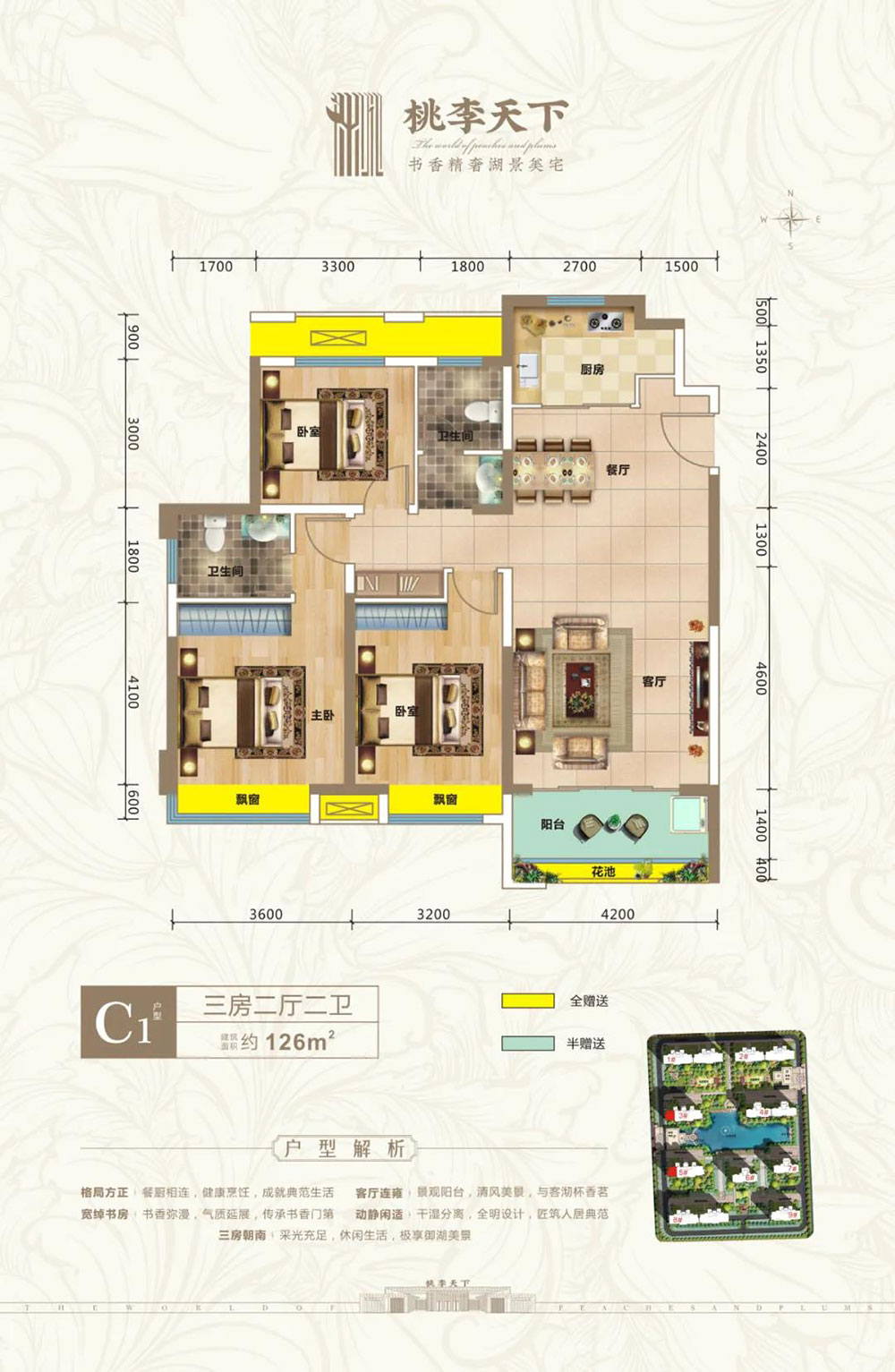 桃江县桃李天下C1户型