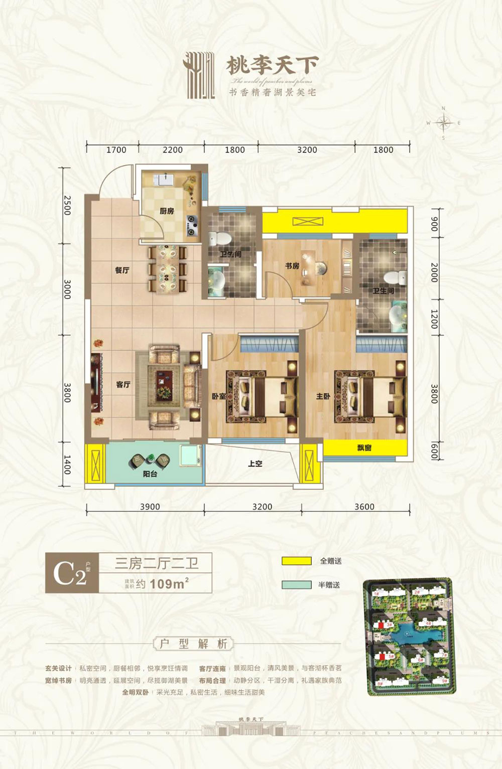 桃江县桃李天下C2户型