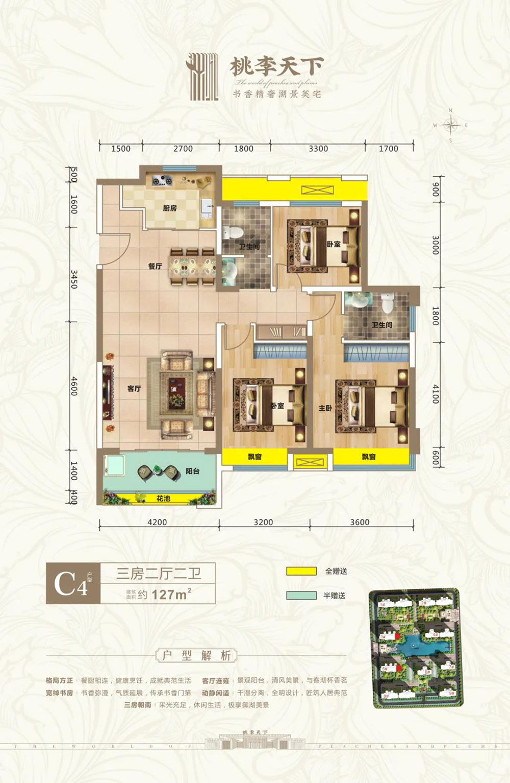 桃江县桃李天下C4户型