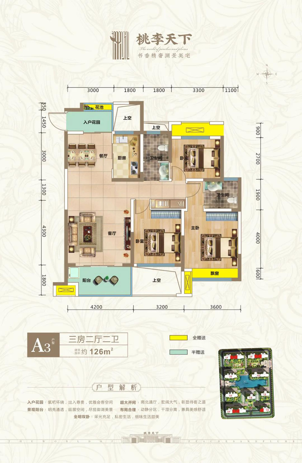 桃江县桃李天下A3户型