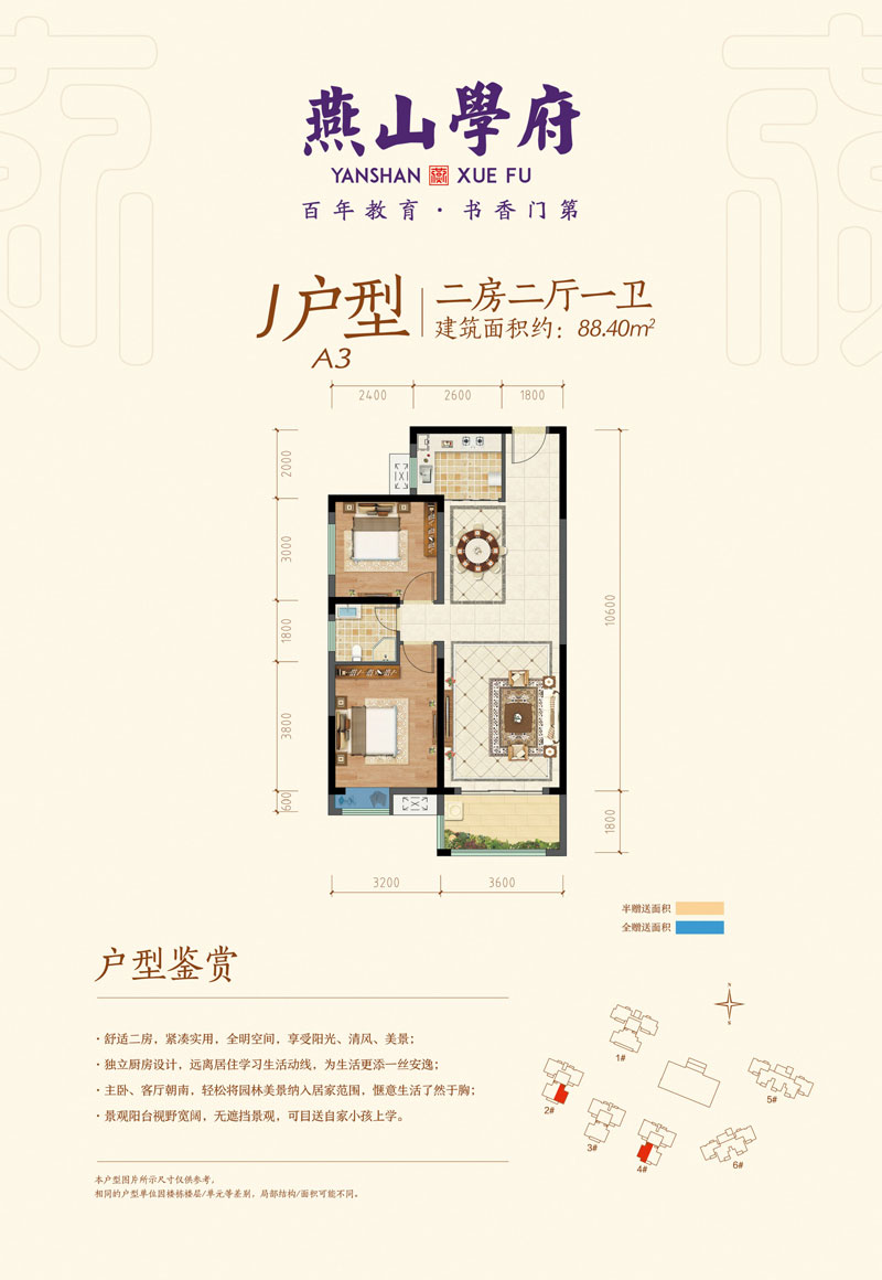 南县燕山学府J1户型