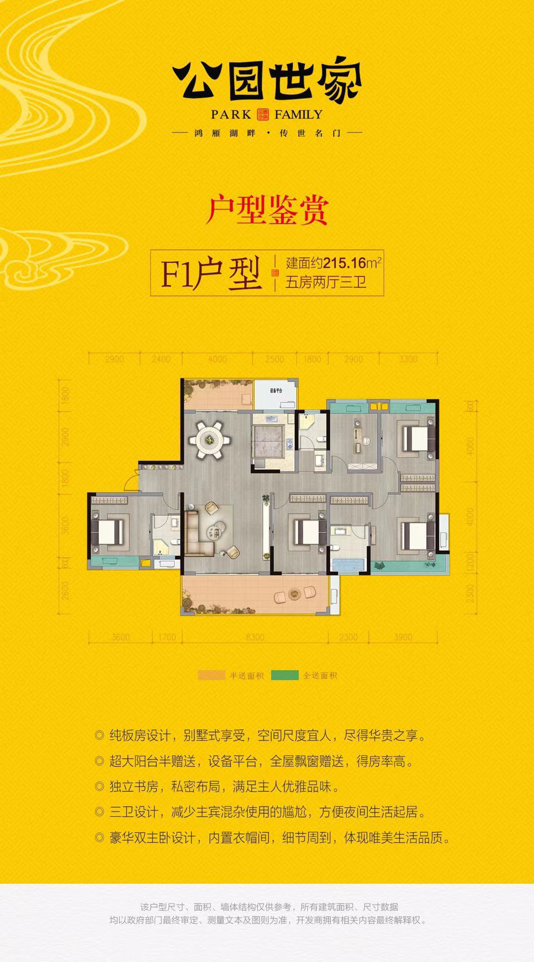 南县公园世家F1户型