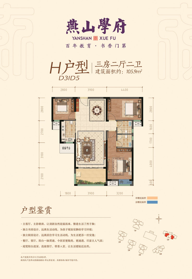 南县燕山学府H户型