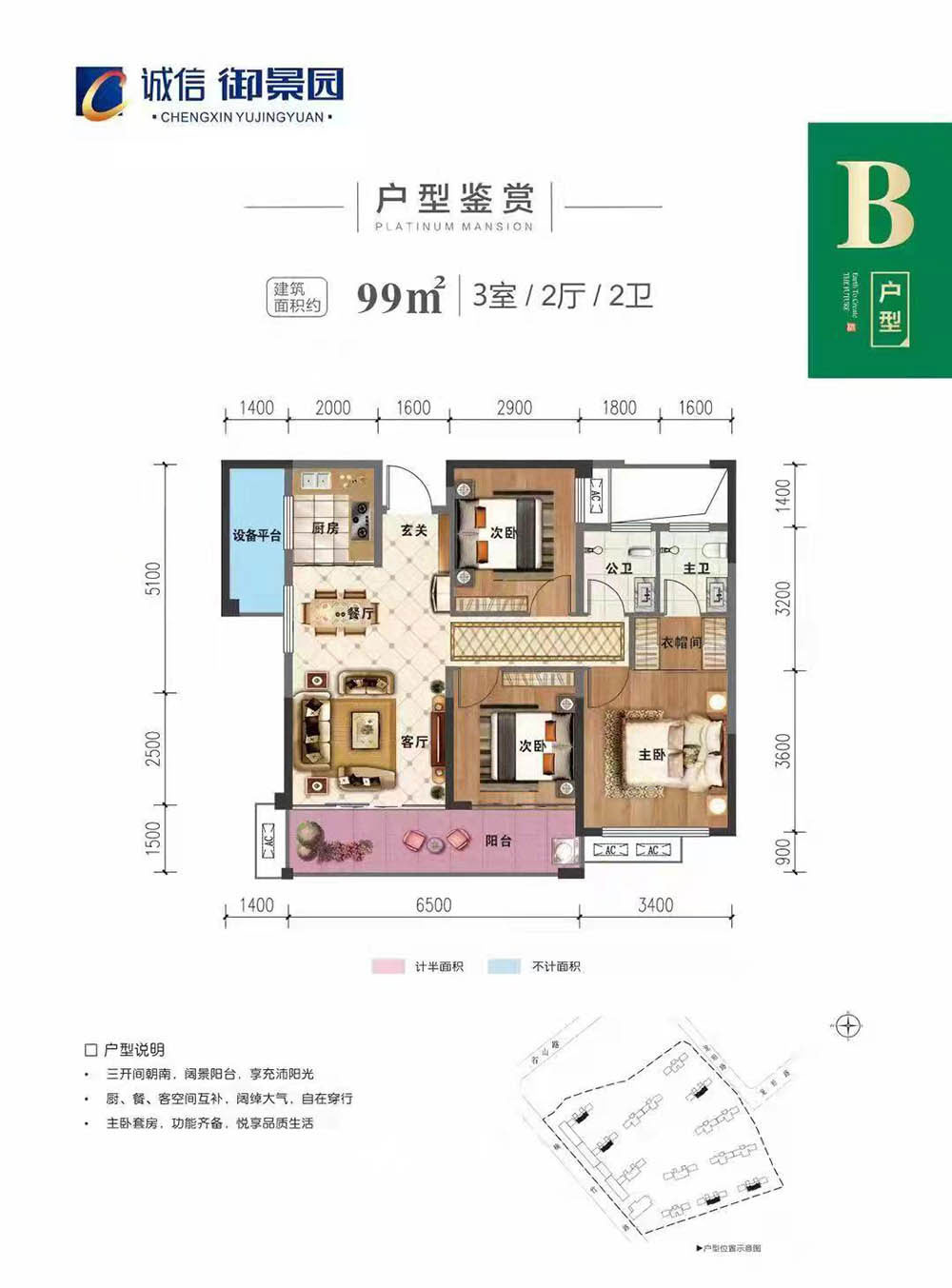 桃江县诚信御景园B户型