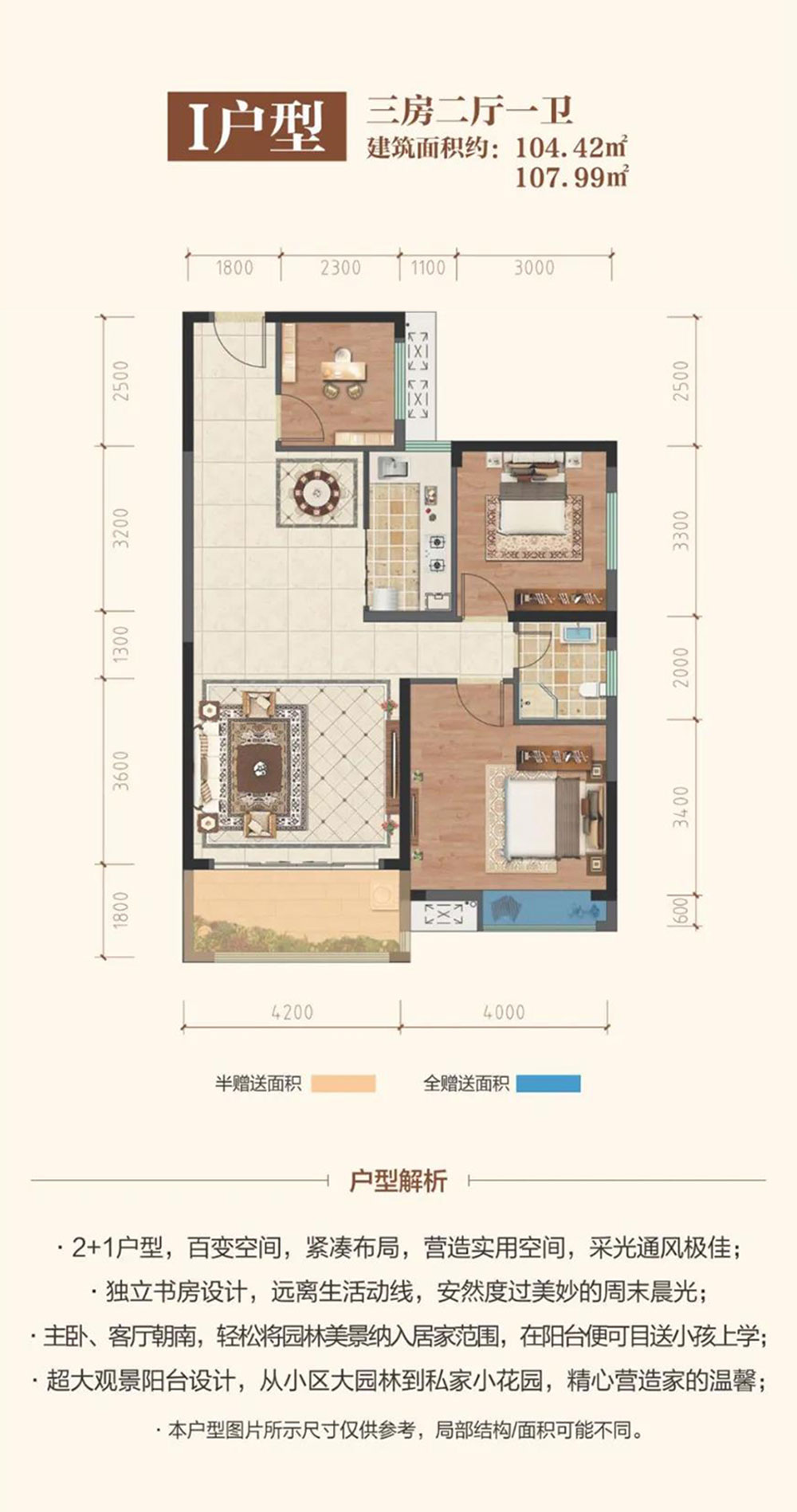 南县燕山学府I户型