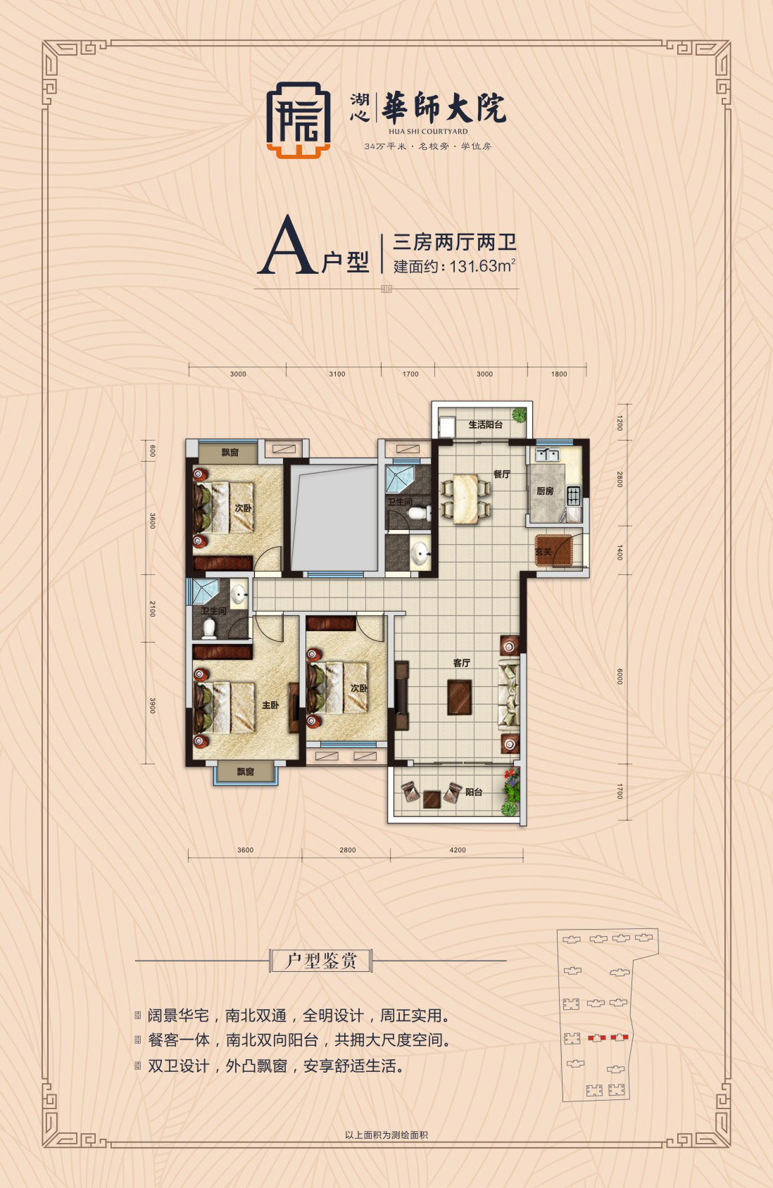 南县华师大院A户型