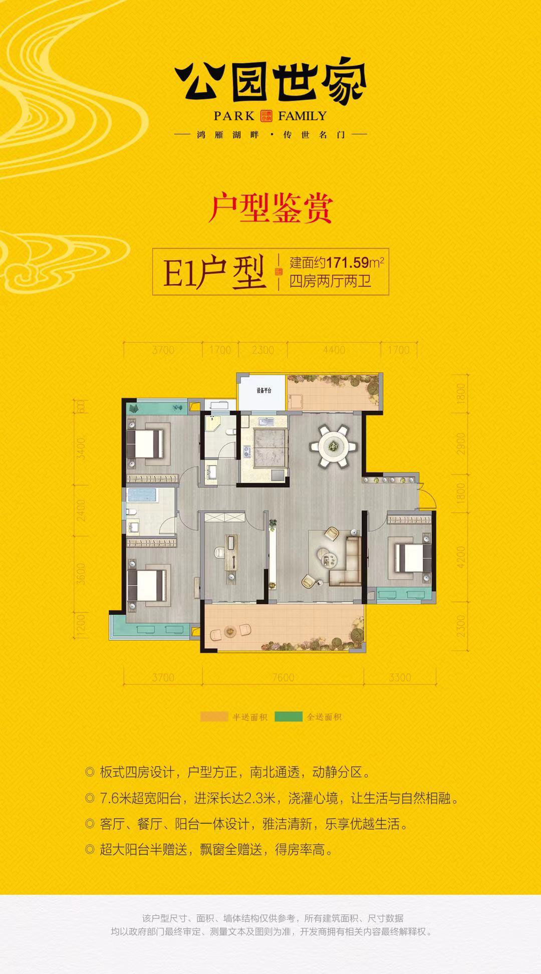 南县公园世家E1户型