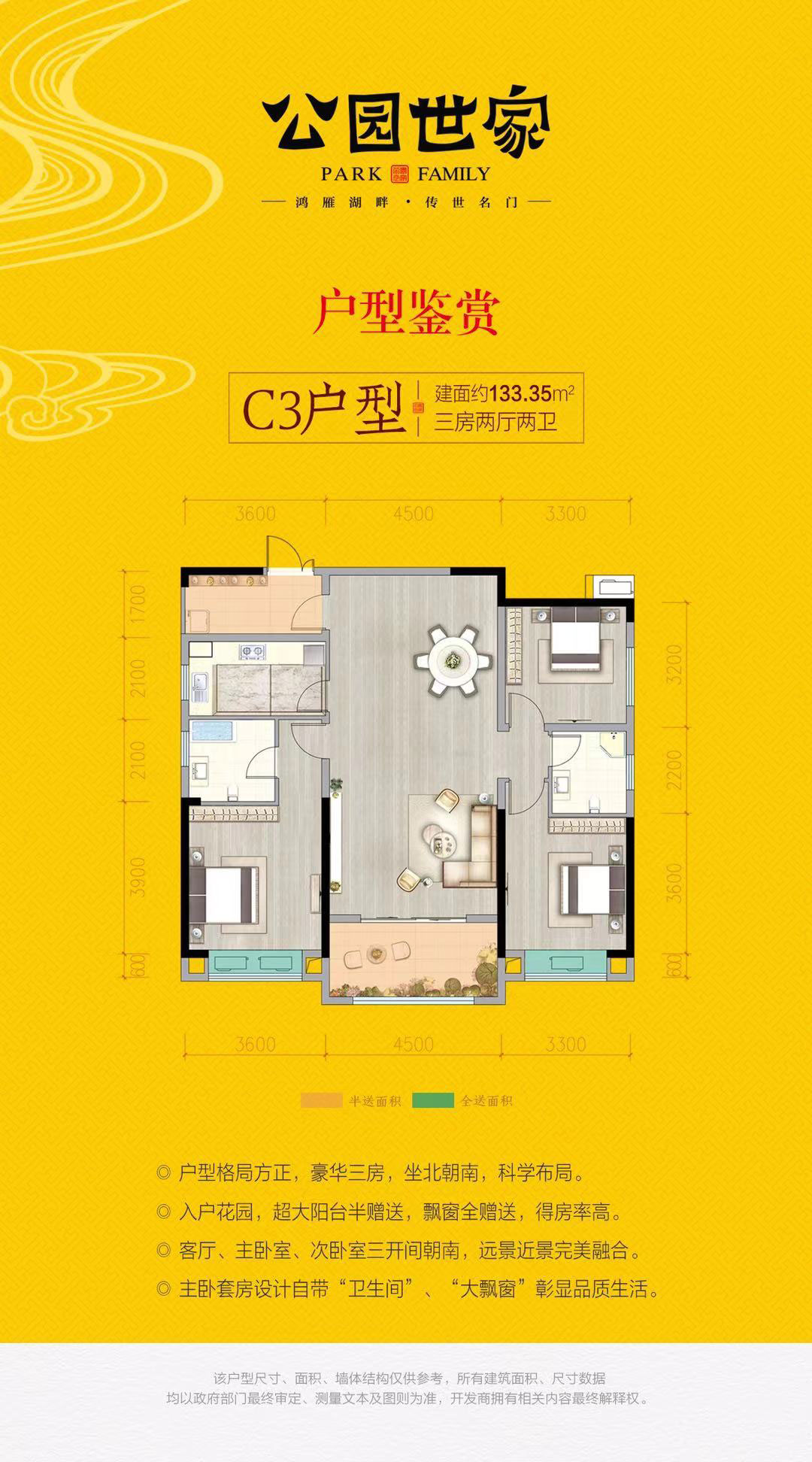 南县公园世家C3户型