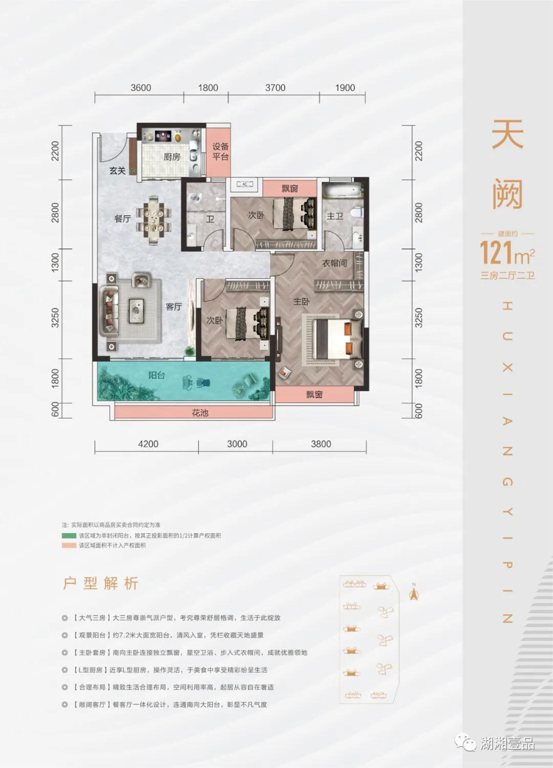 南县湖湘壹品B户型