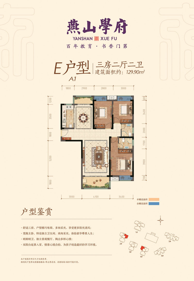 南县燕山学府E户型