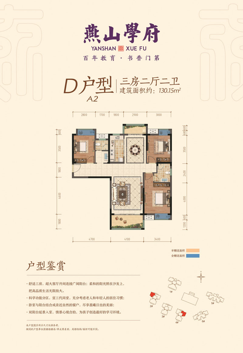 南县燕山学府D户型