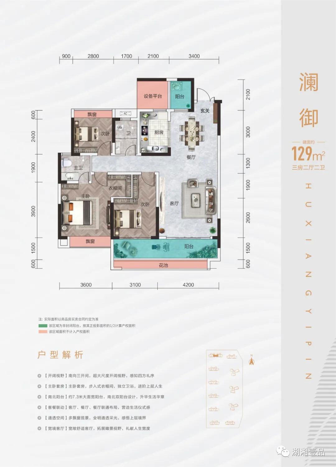 南县湖湘壹品C户型