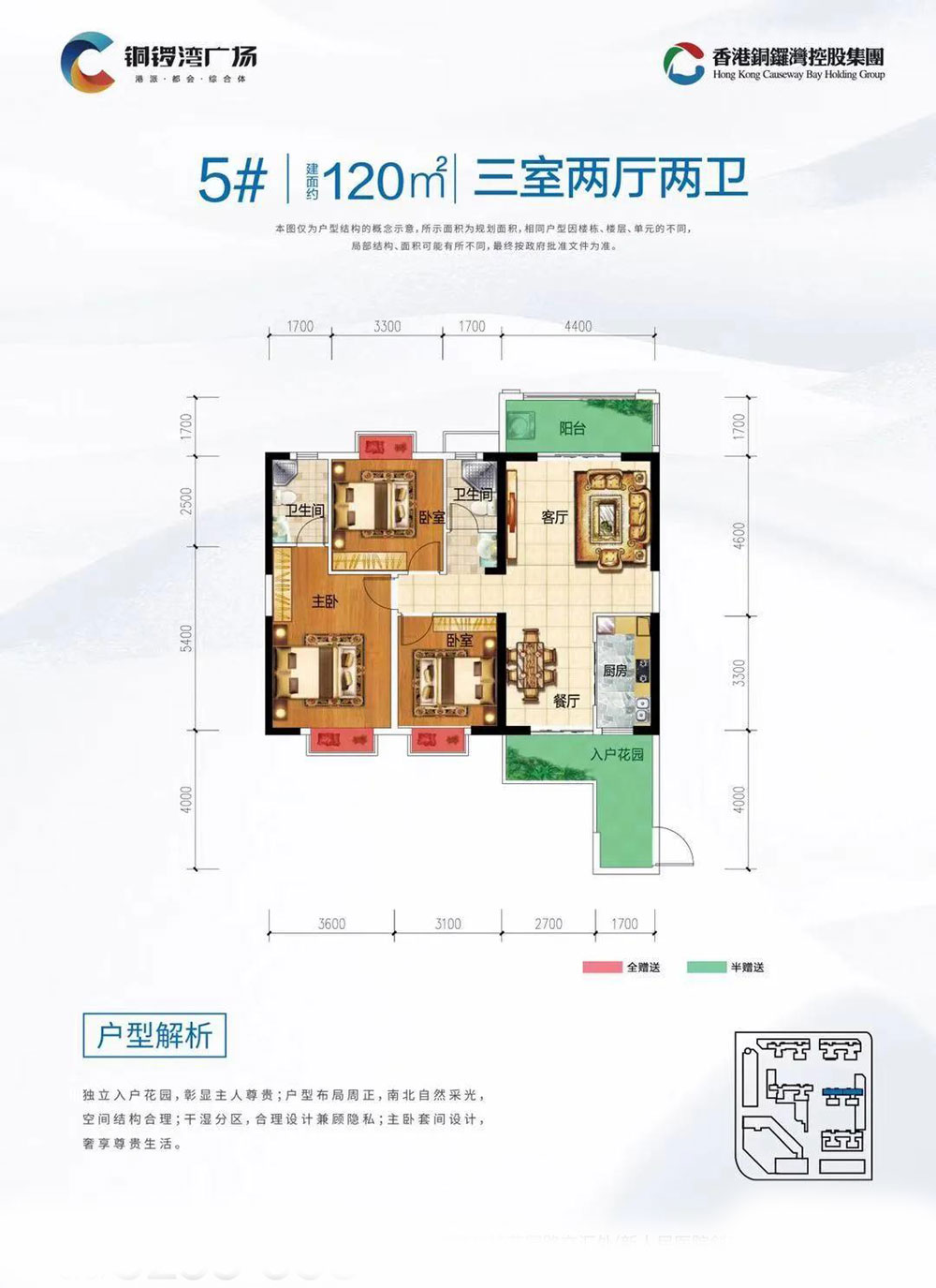 南县铜锣湾广场5栋户型