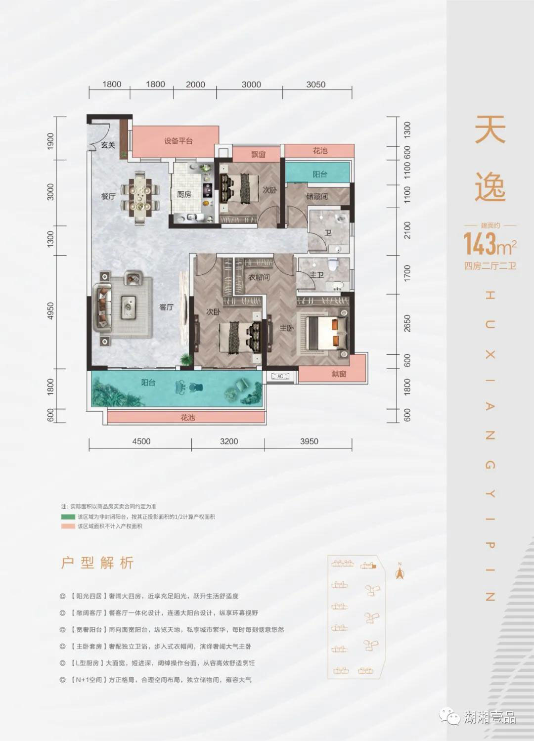 南县湖湘壹品A户型