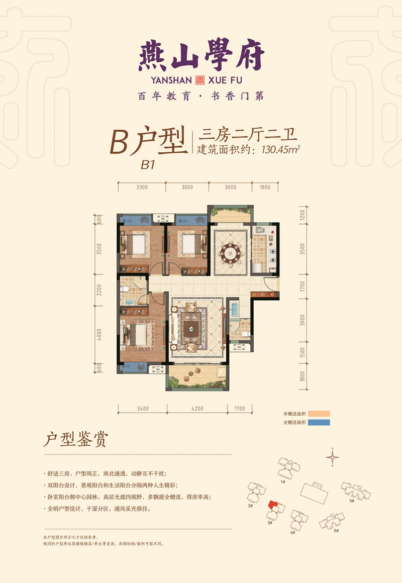 南县燕山学府B1户型
