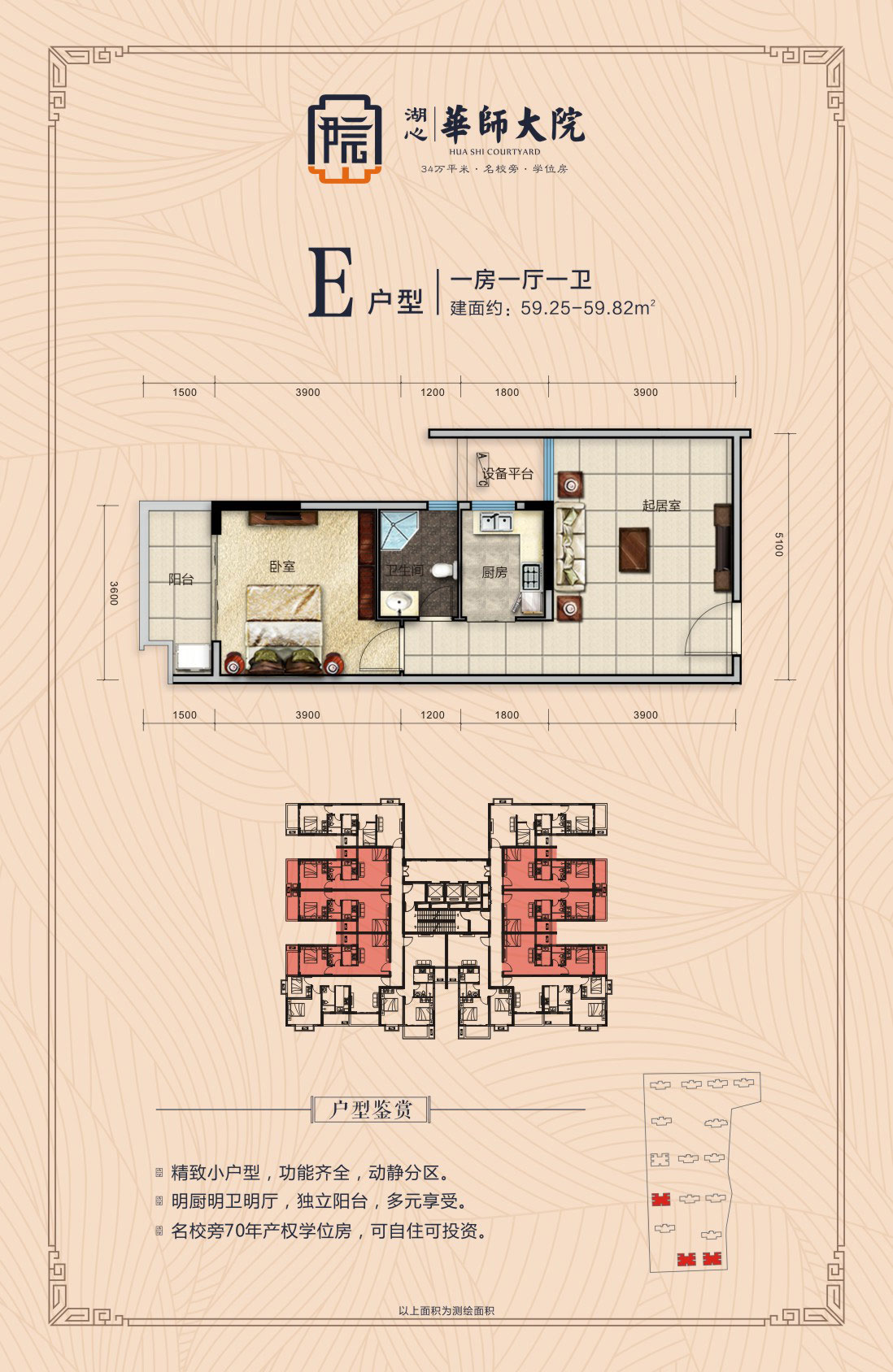 南县华师大院E户型