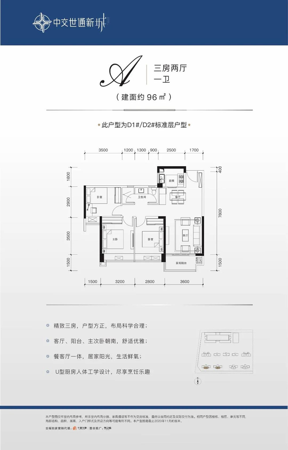赫山区中交世通新城A户型