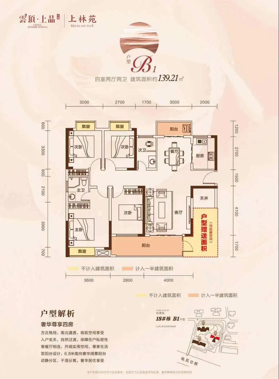 赫山区云顶上品B1户型