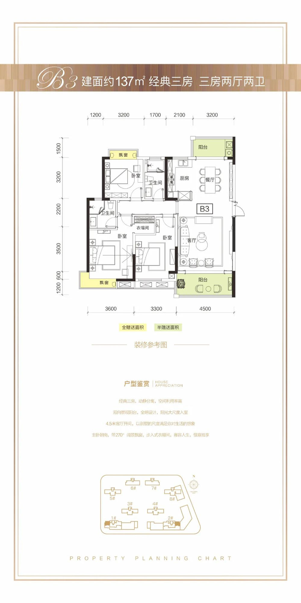 赫山区中苑风华B3户型