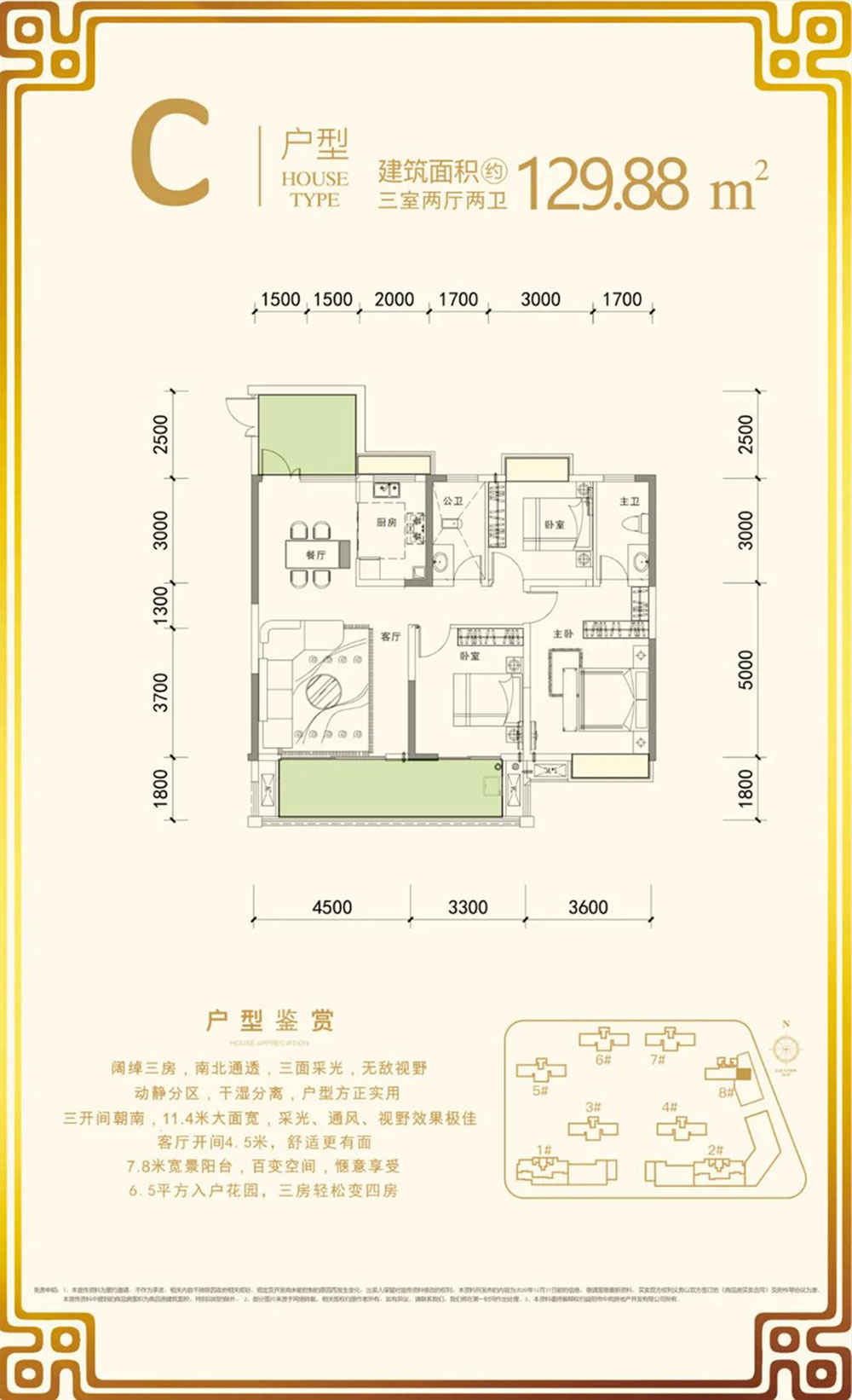 赫山区中苑风华C户型