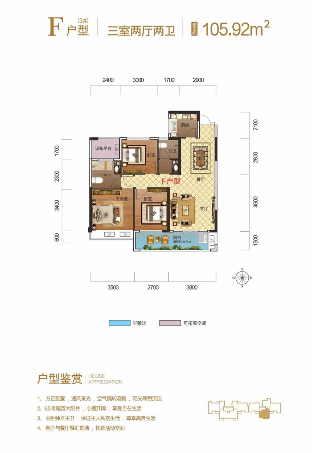 赫山区益登华庭F户型