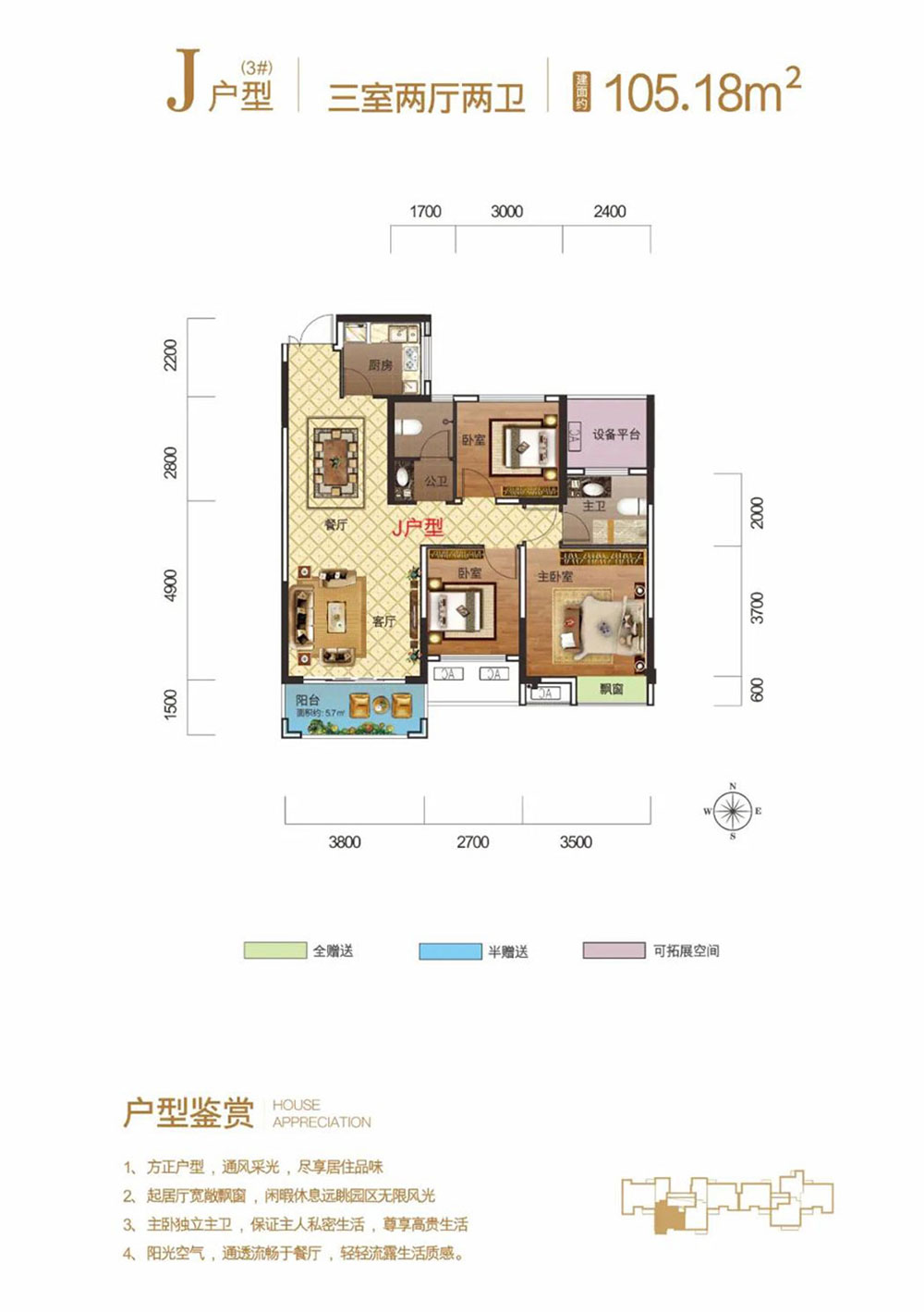 赫山区益登华庭J户型