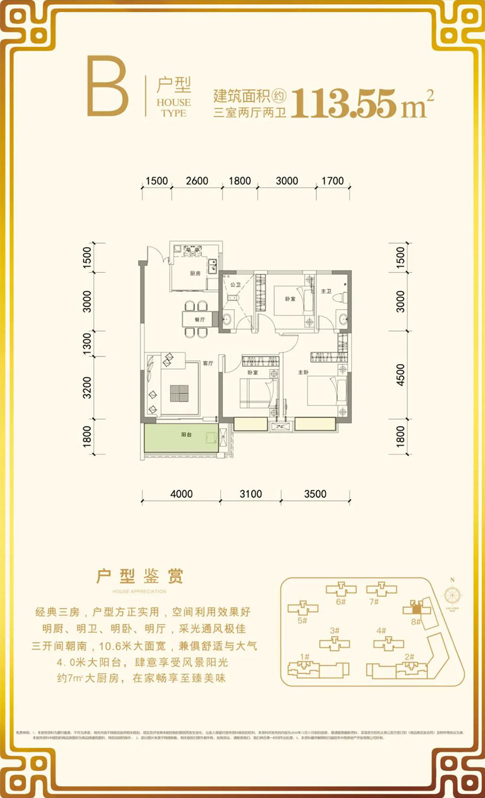 赫山区中苑风华B户型