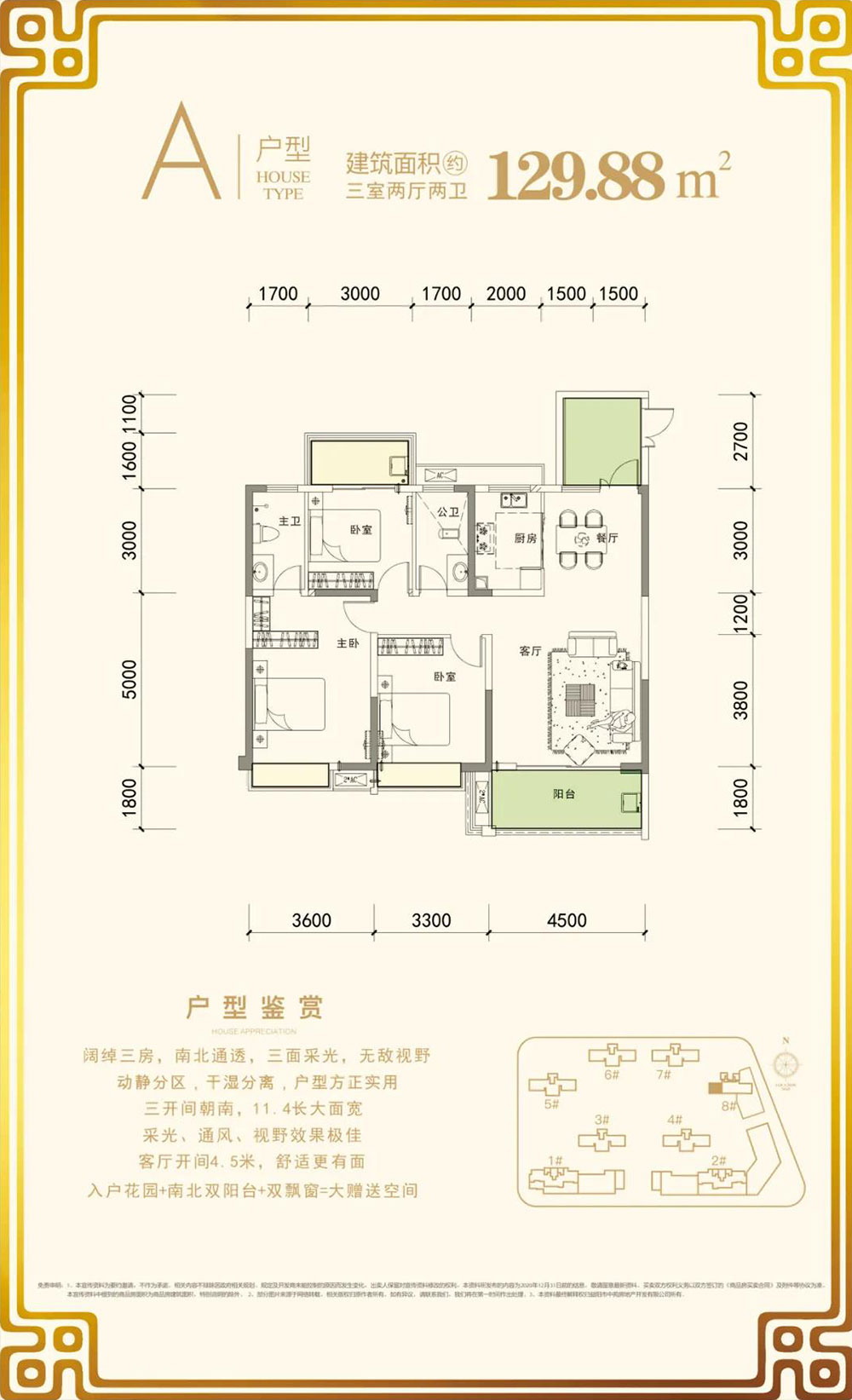 赫山区中苑风华A户型