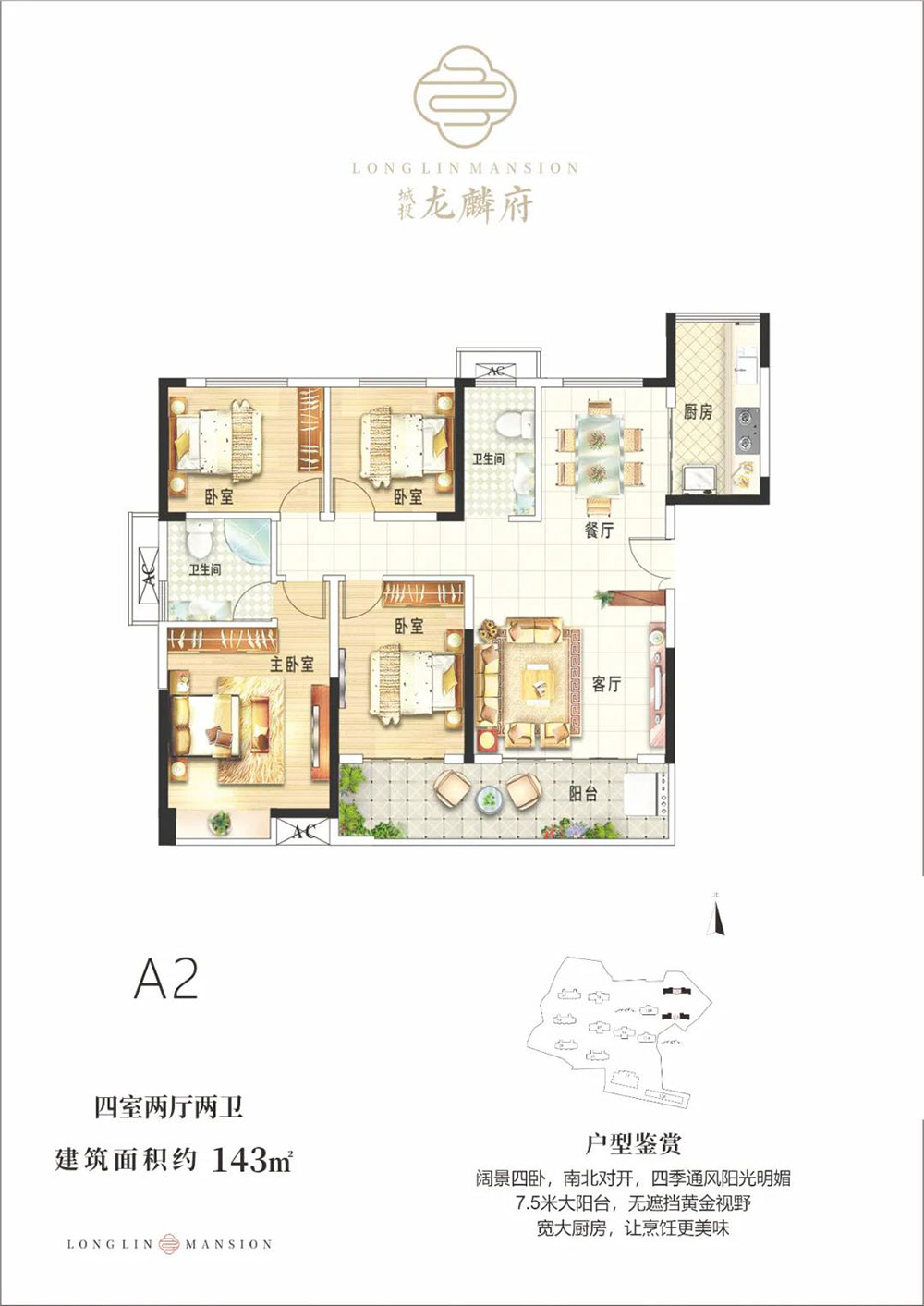 赫山区城投龙麟府A2户型