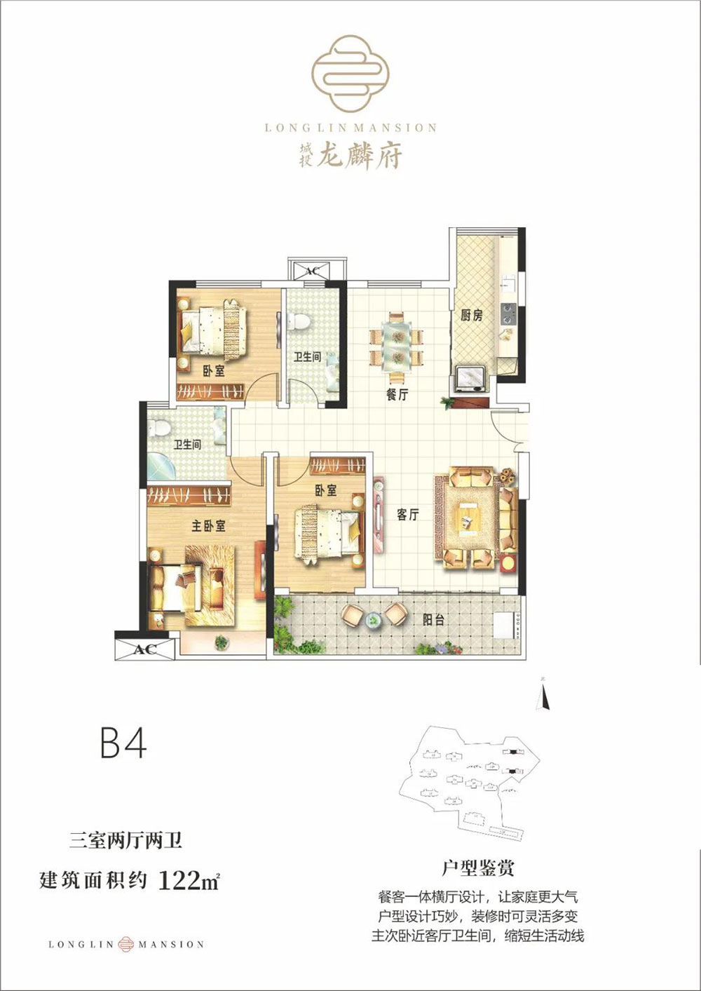 赫山区城投龙麟府B4户型
