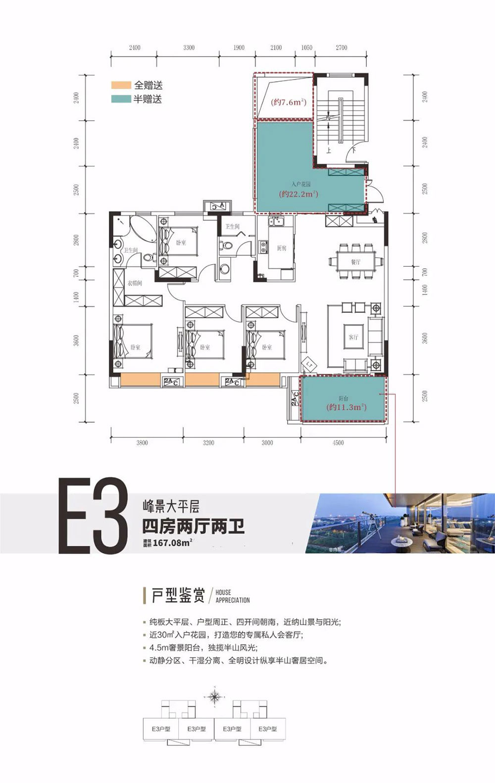 赫山区会龙山溪谷E3大平层