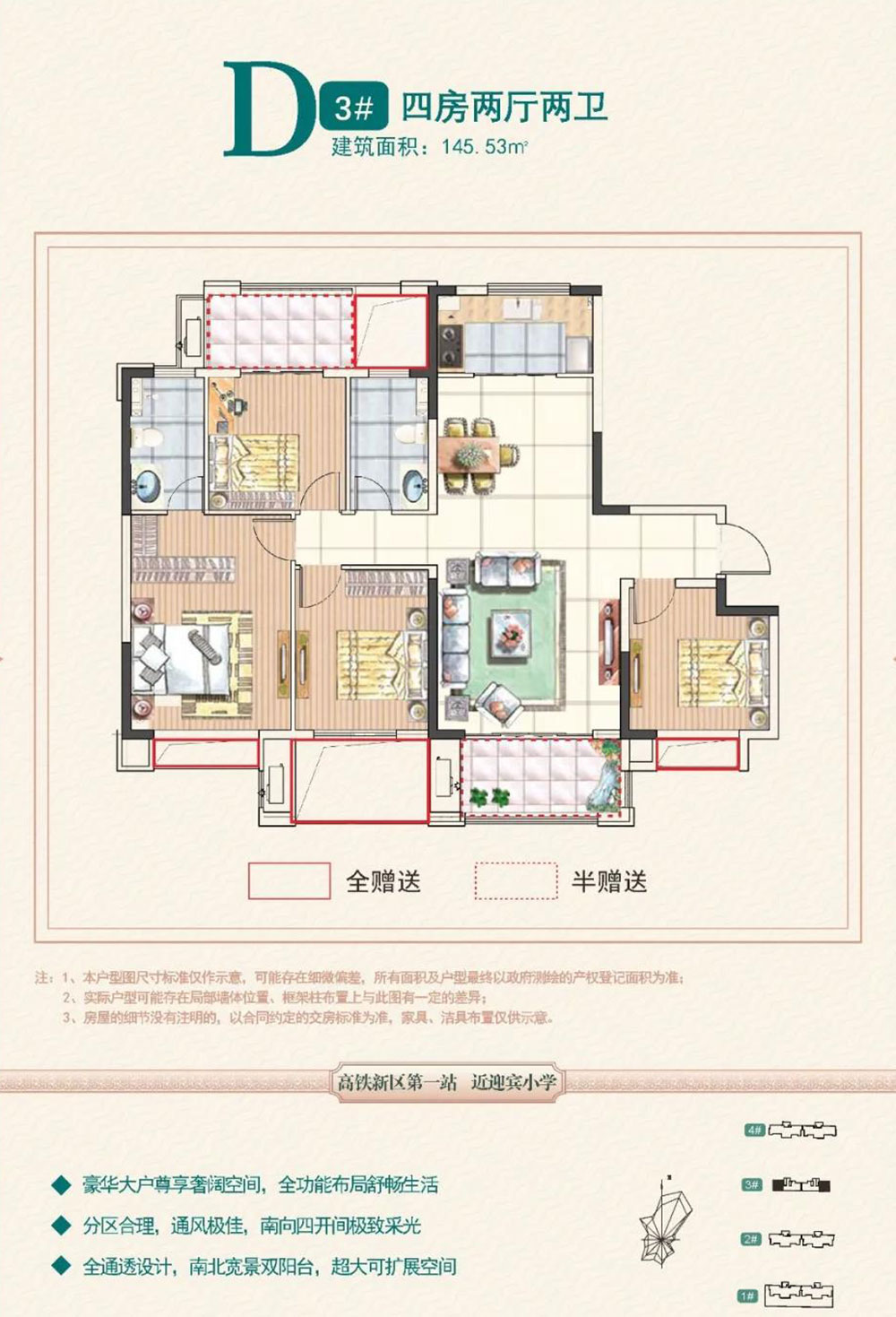 高新区恒祥苑D户型