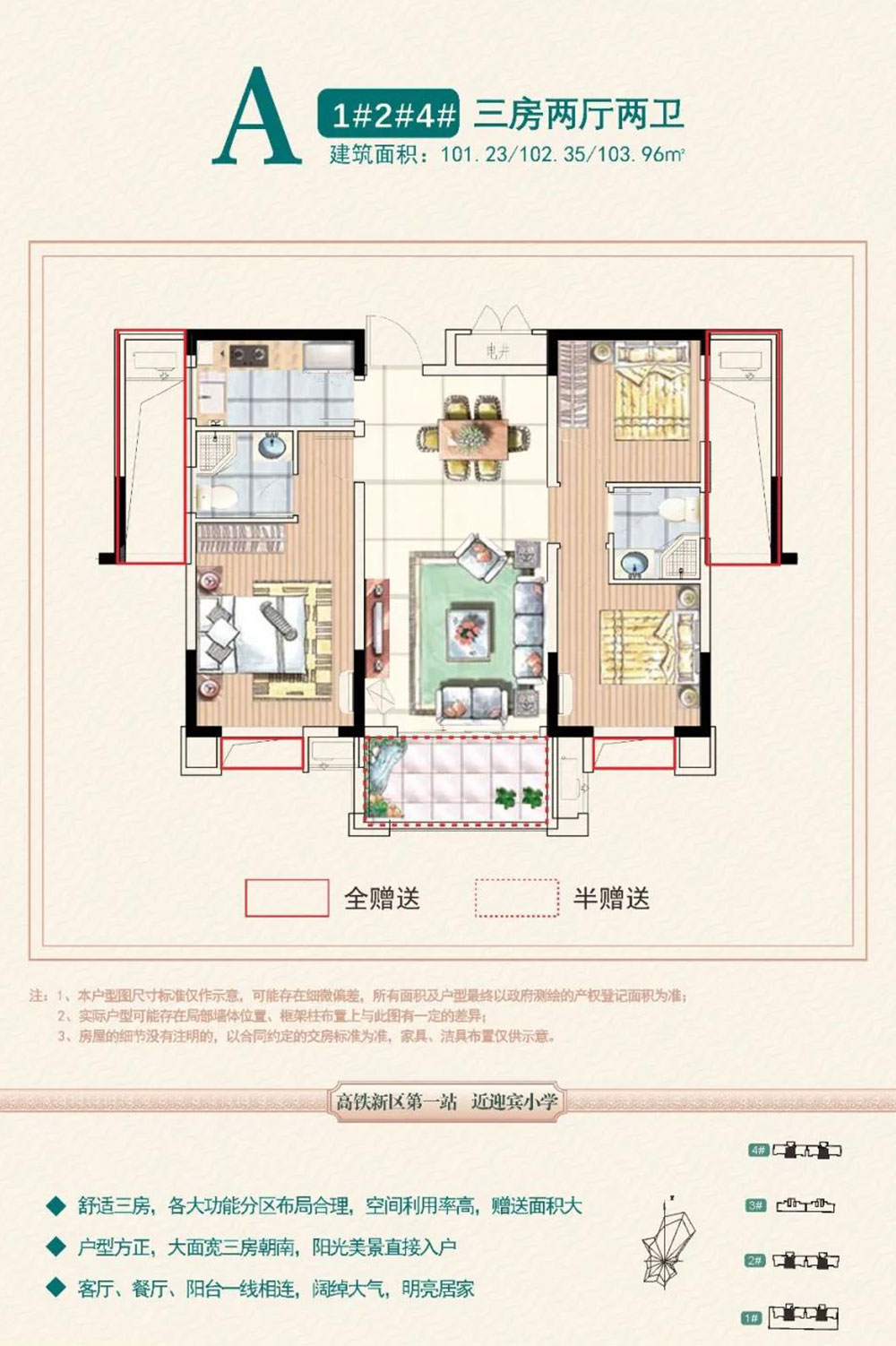 高新区恒祥苑A户型