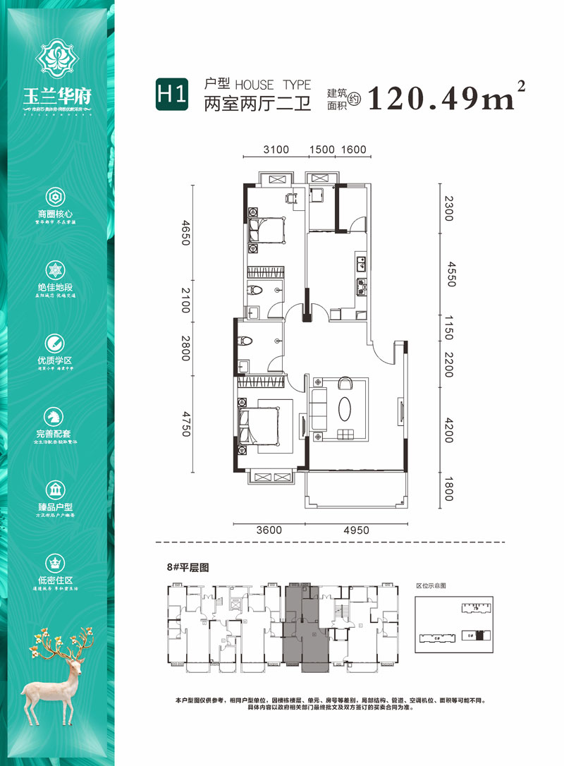 赫山区玉兰华府H1户型