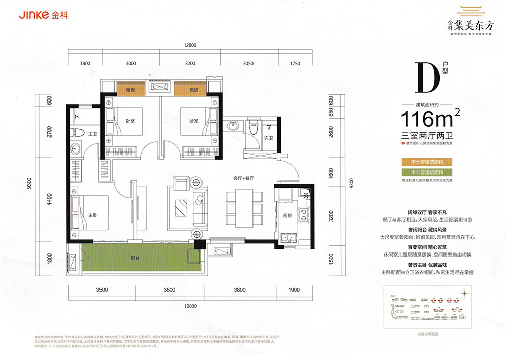 高新区金科集美东方D户型