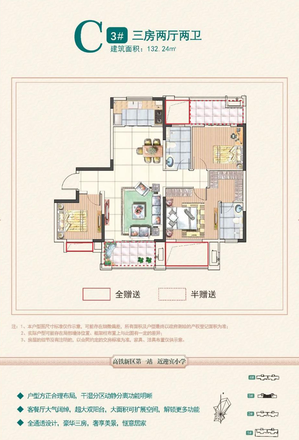 高新区恒祥苑C户型