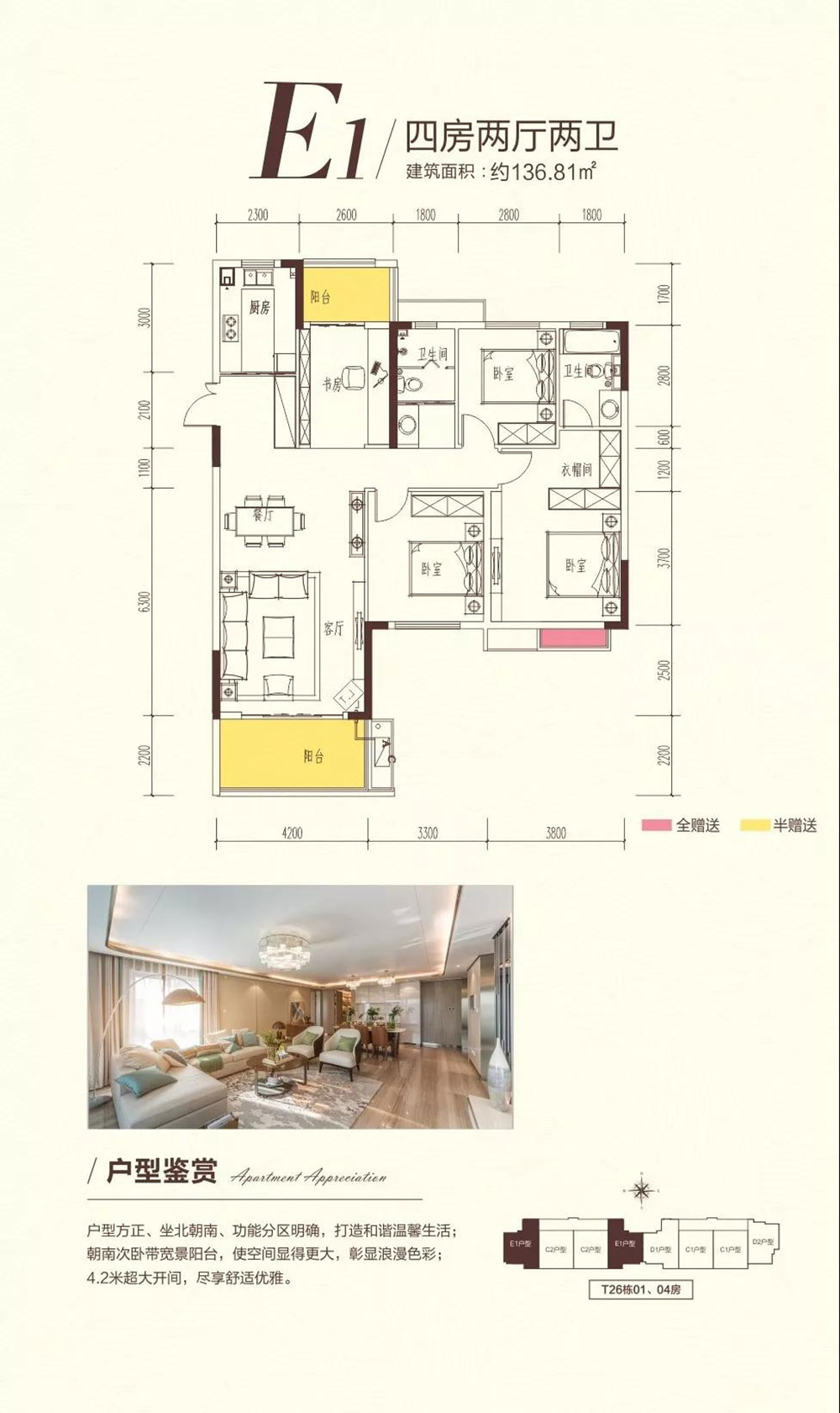 赫山区会龙山溪谷E1户型