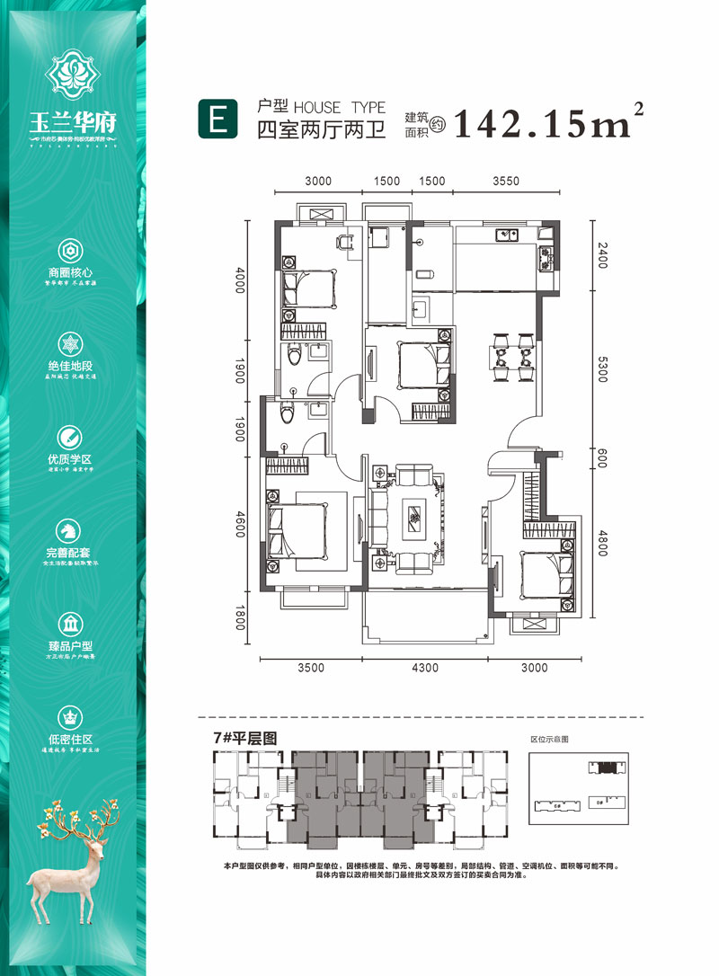 赫山区玉兰华府E户型