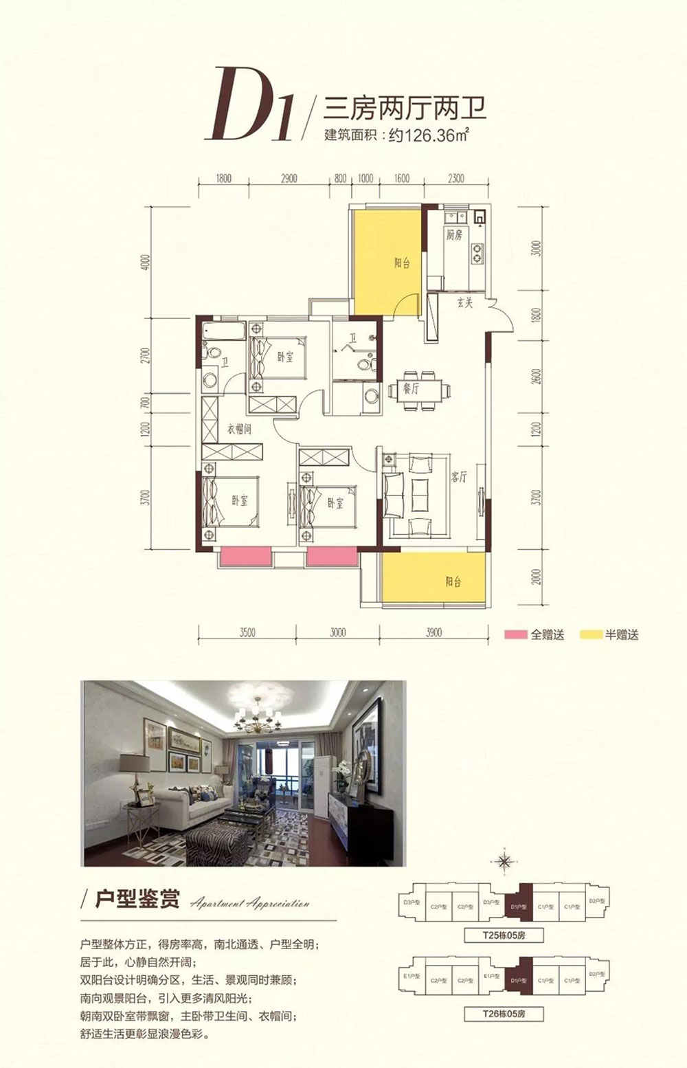 赫山区会龙山溪谷D1户型