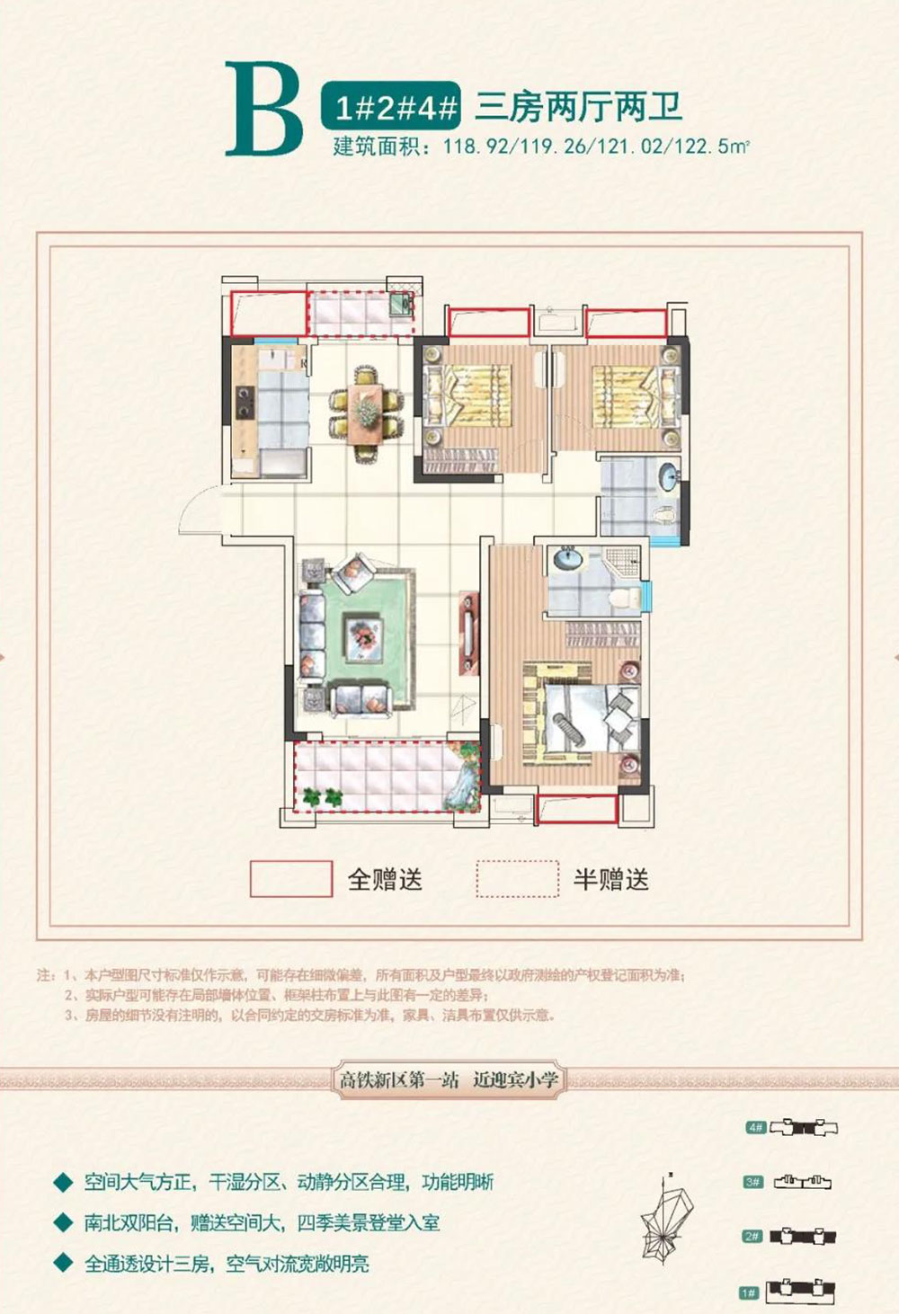 高新区恒祥苑B户型