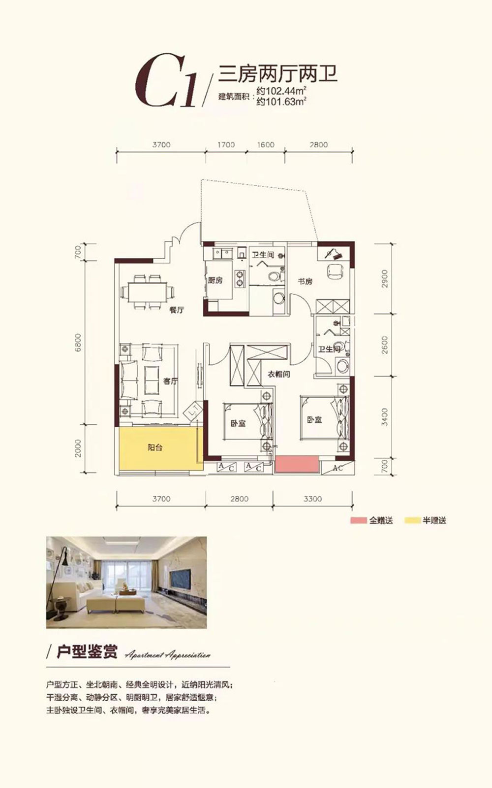 赫山区会龙山溪谷C1户型