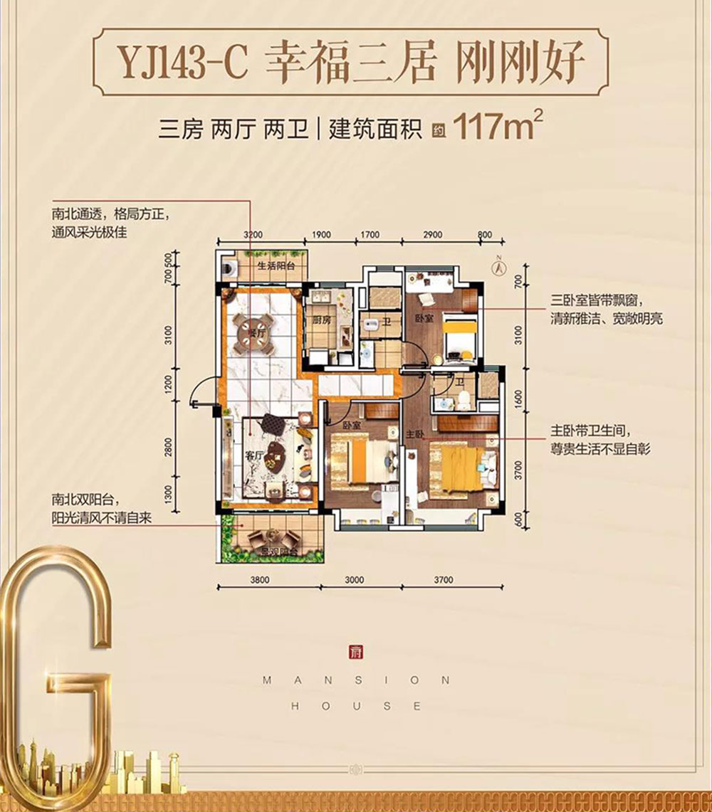 赫山区东城首府YJ143C户型