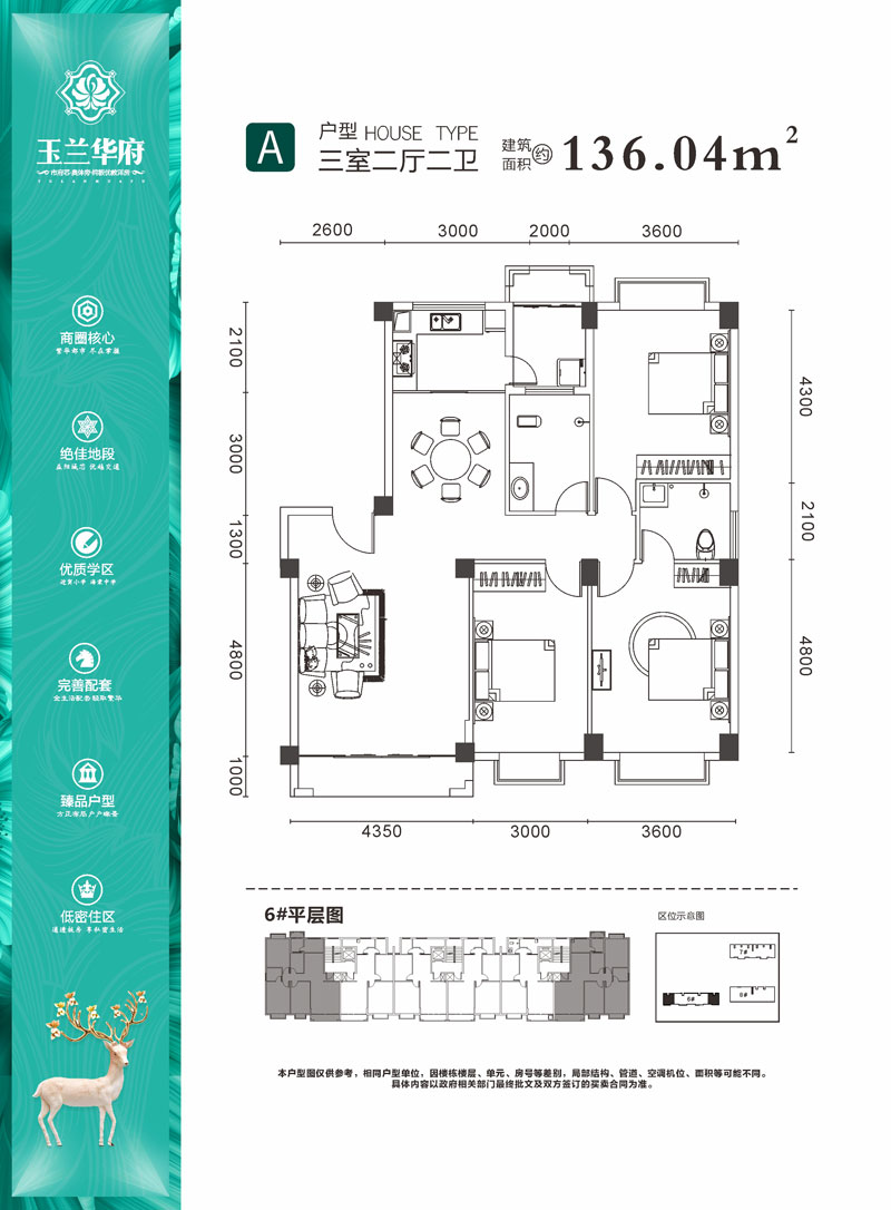 赫山区玉兰华府A户型