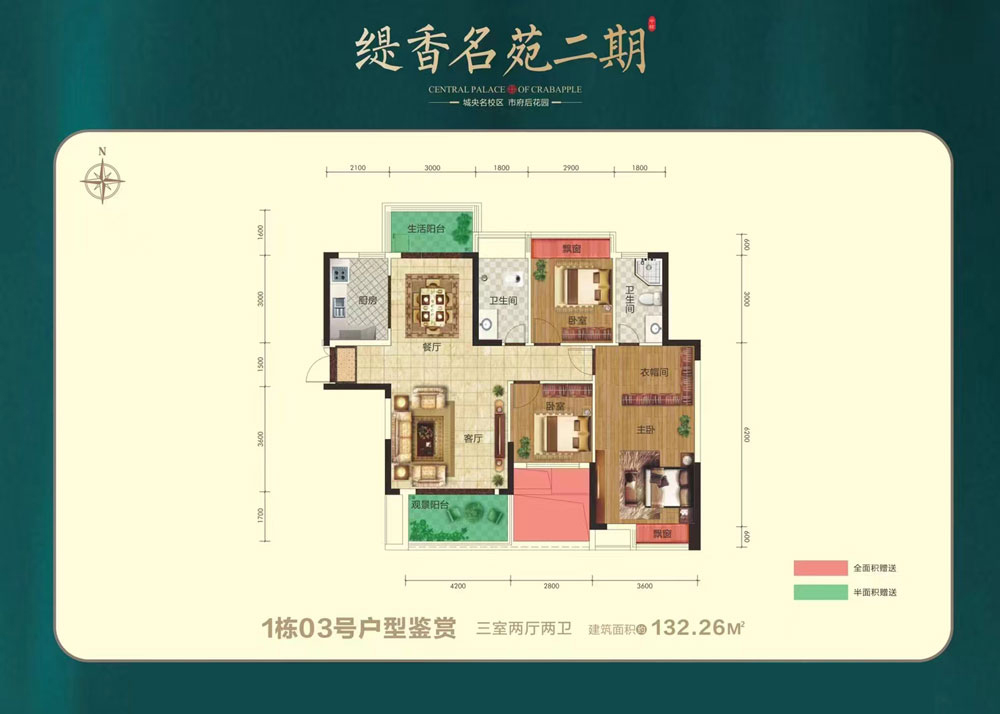 赫山区缇香名苑二期1栋3号户型